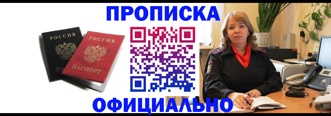 прописка штамп в Заволжье