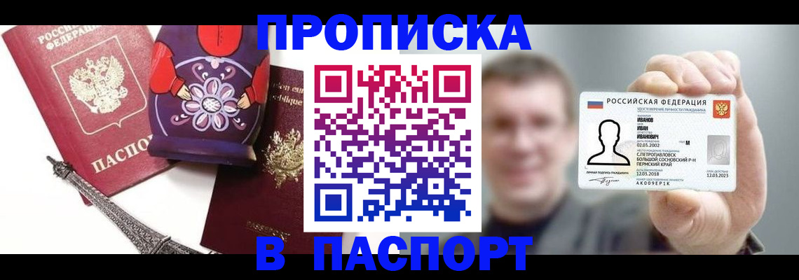 прописка для кредита в Заволжье